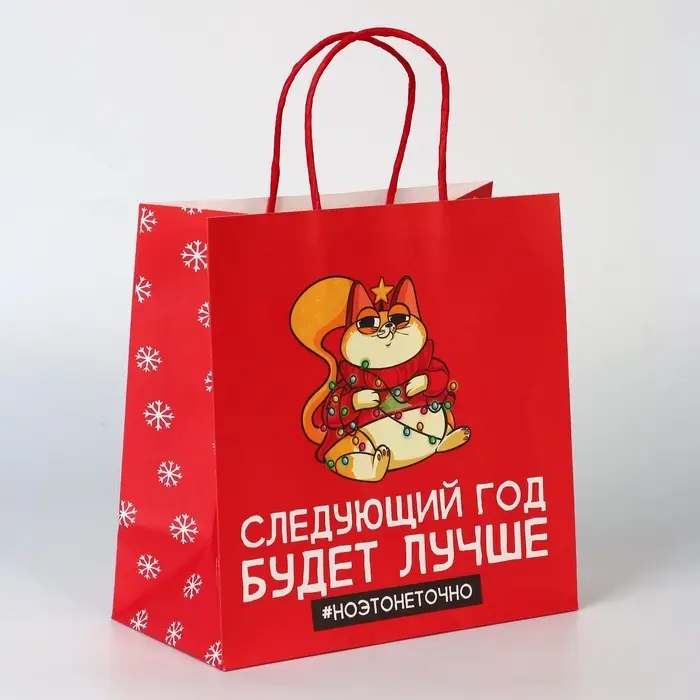 Пакеты подарочные новогодние &laquo;Следующий год будет лучше&raquo;, набор 3 шт., 22&times;22&times;11 см