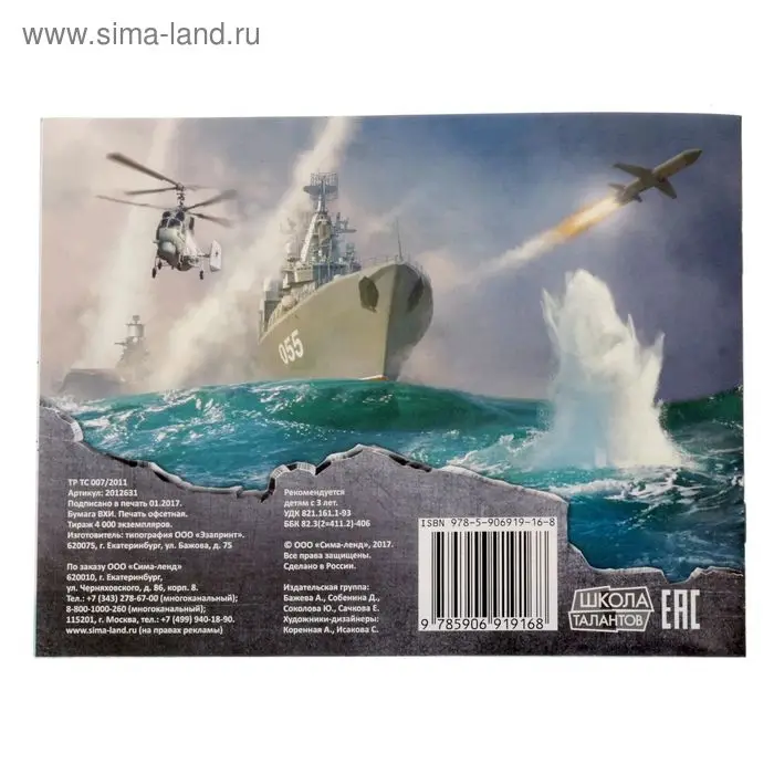 Раскраска для мальчиков «Корабли», 12 стр., 3+ Раскраска для мальчиков «Корабли», 12 стр., 3+