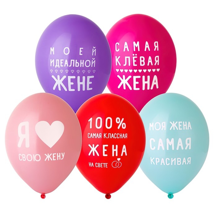 Шар латексный 14" &laquo;Любимая жена&raquo;, набор 5 шт.