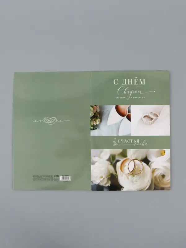 Открытка поздравительная &laquo;Свадьба&raquo;, 19 х 29 см