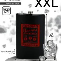 Фляжка XXL Russian Nastoika, 1920 мл, чёрная