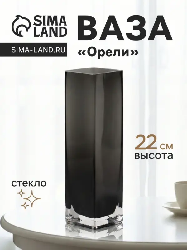 Ваза для цветов &laquo;Орели&raquo;, 22&times;6 см, стекло, серая