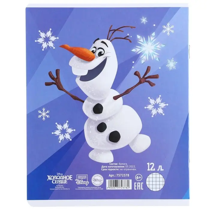 Тетрадь в клетку 12 листов, 5 видов МИКС, обложка мелованный картон, «Холодное сердце» Тетрадь в клетку 12 листов, 5 видов МИКС, обложка мелованный картон, «Холодное сердце»