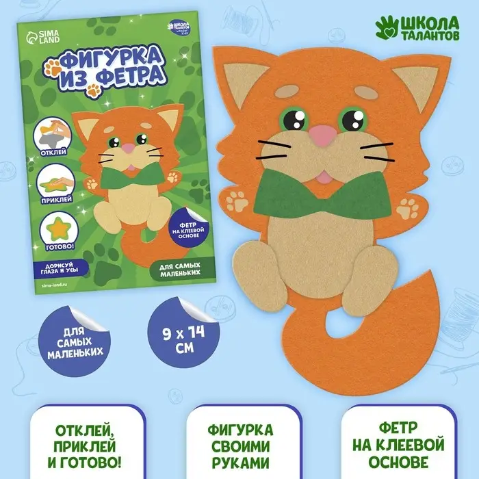 Аппликация из фетра для малышей &laquo;&lrm;Веселый котик&raquo;&lrm;, 15&times;10 см