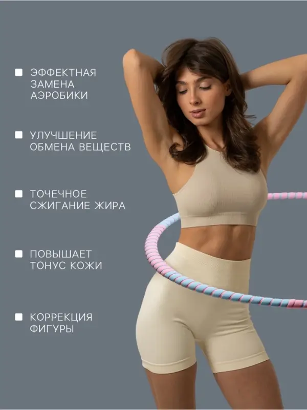 Обруч массажный, d=96 см, разборный, 8 секций, 850 г