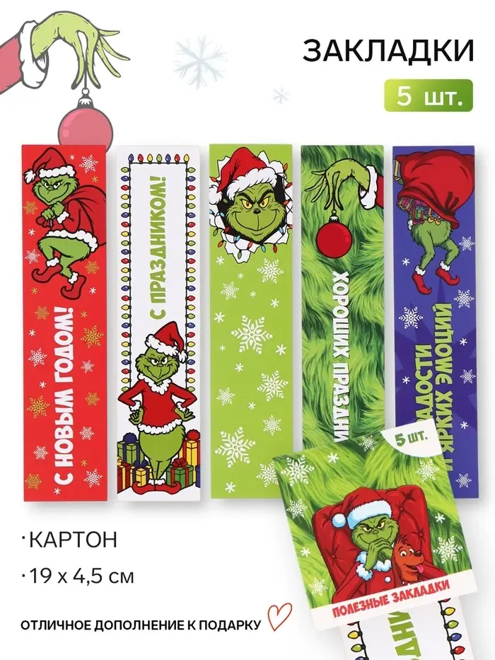 Закладки картонные, шпаргалки, 5 штук, &laquo;Зелёный новогодний монстрик&raquo;