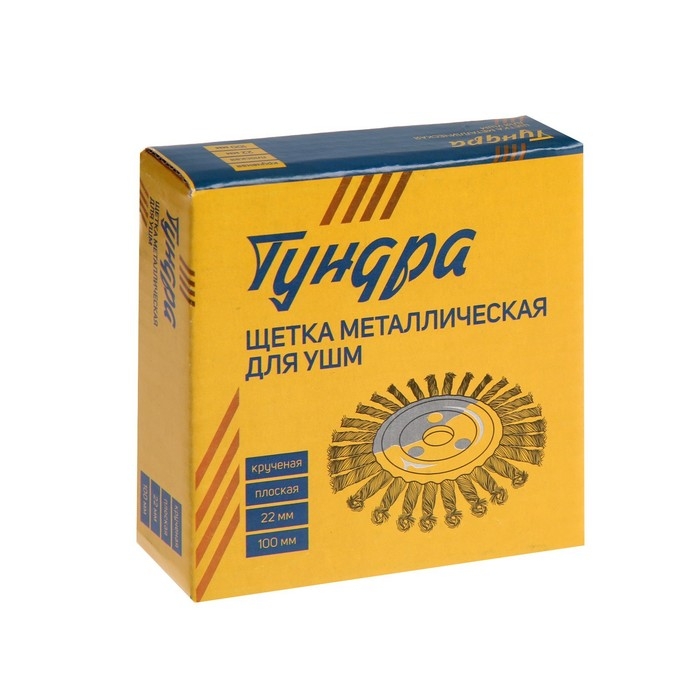 Щетка металлическая для УШМ ТУНДРА, крученая проволока, плоская, посадка 22 мм, 100 мм Щетка металлическая для УШМ ТУНДРА, крученая проволока, плоская, посадка 22 мм, 100 мм