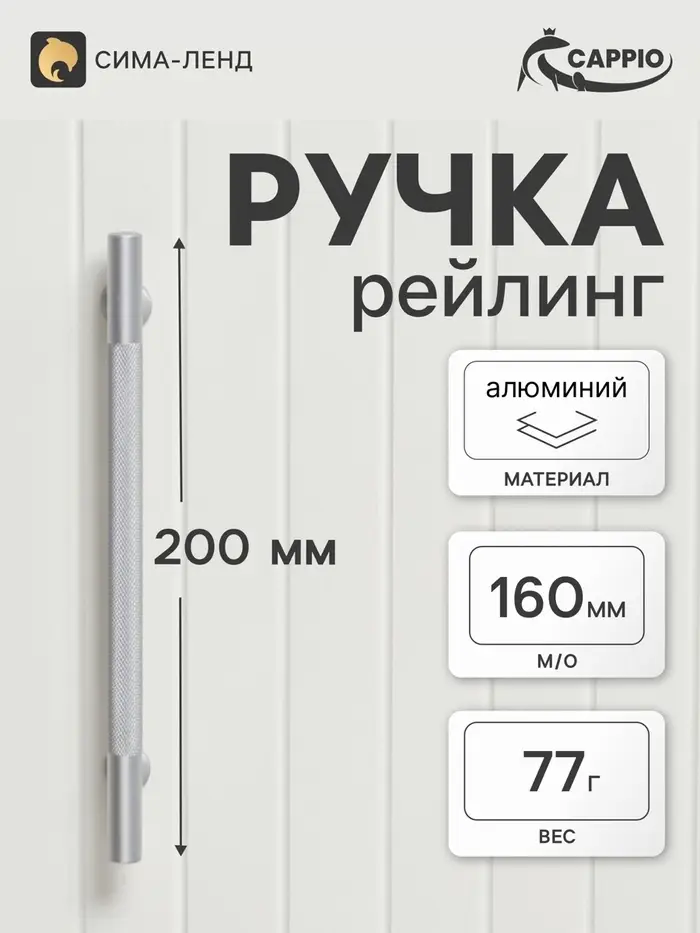 Ручка-рейлинг CAPPIO PIMPLY, d=12 мм, м/о 160 мм, цвет матовый хром