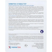 Профхим д/посуды д/ручного мытья ХИМИТЕК/КУХМАСТЕР,5л