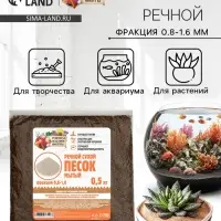 Речной песок «Рецепты дедушки Никиты», сухой, фр 0.8-1.6, 0.5 кг Речной песок «Рецепты дедушки Никиты», сухой, фр 0.8-1.6, 0.5 кг
