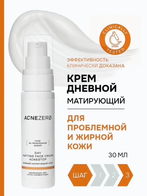 Крем дневной матирующий &laquo;Акнестоп&raquo; для проблемной кожи лица, 30 мл