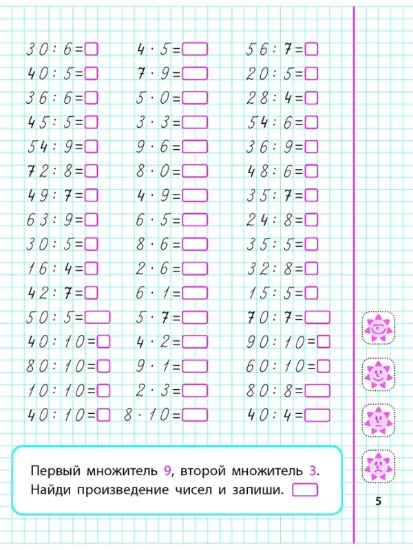Мини - тренажёр по математике &laquo;Умножение и деление в пределах 100&raquo;, 2 класс