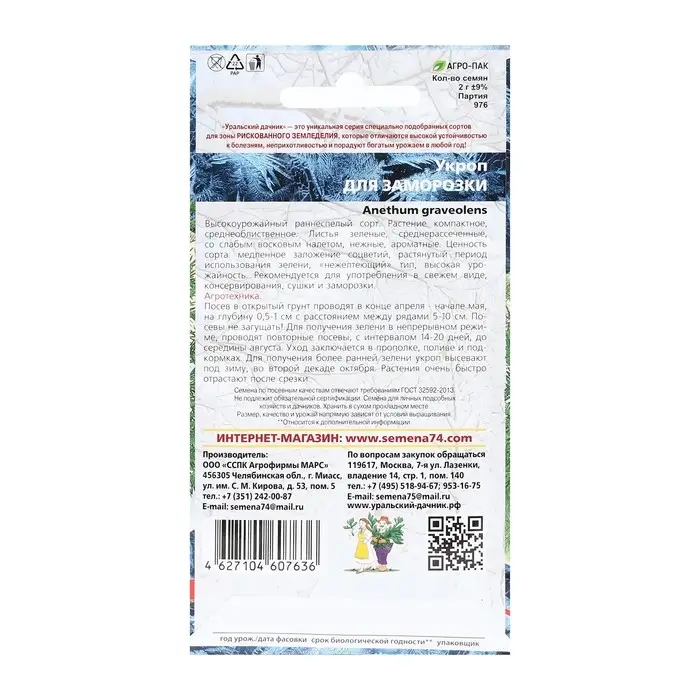 Семена Укроп  Семена Укроп "Для Заморозки", 2 г