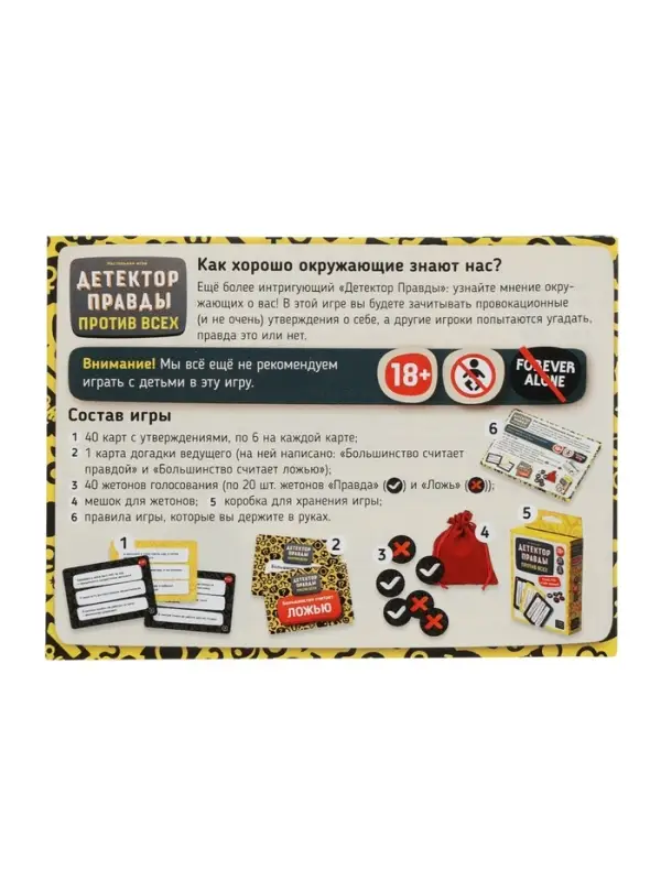 Игра  Игра "Детектор правды. Один против всех" 52428