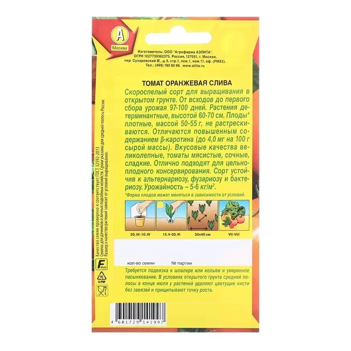 Семена Томат Оранжевая слива Ср Ц/П 20шт Семена Томат Оранжевая слива Ср Ц/П 20шт