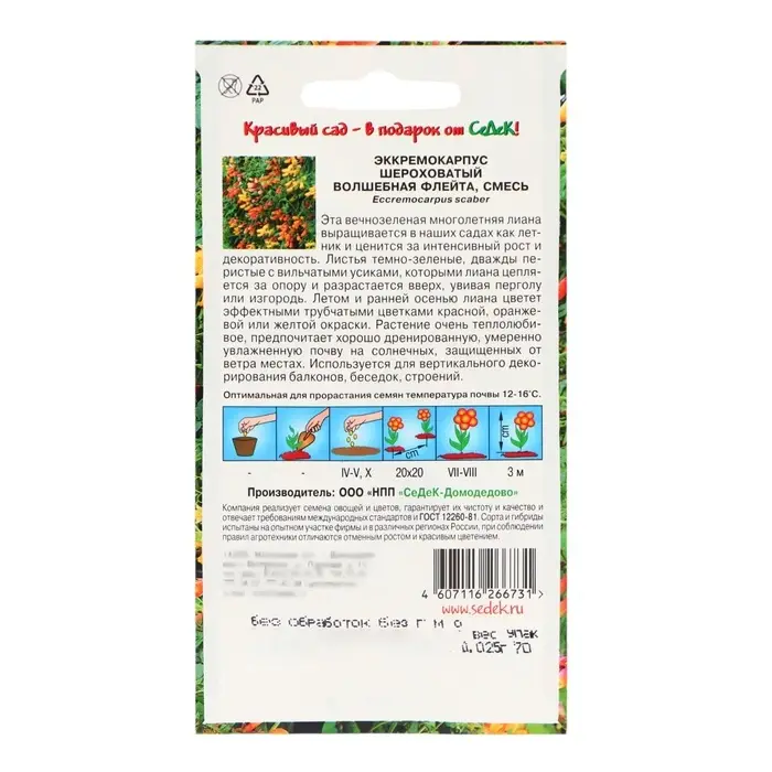 Семена цветов Эккремокарпус "Волшебная флейта", 0,025 г