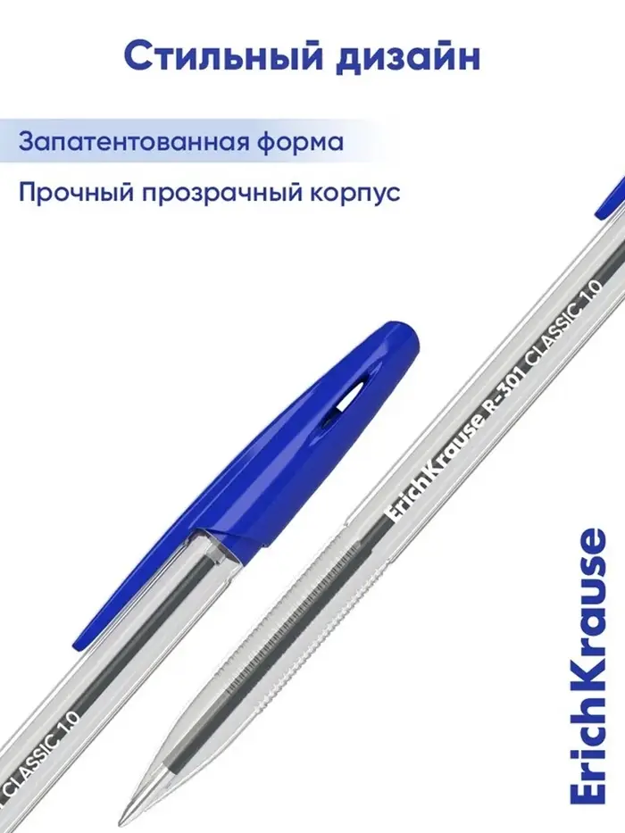 Ручка шариковая ErichKrause R-301 Classic Stick, узел 1.0 мм, чернила синие, длина линии письма 2000 метров, штрихкод на ручке