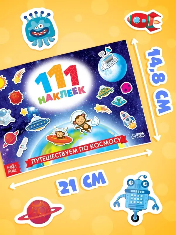 Наклейки детские &laquo;111 наклеек. Космос&raquo;, 12 стр.