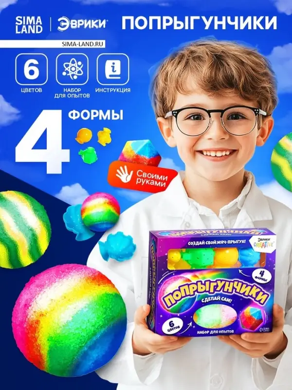 Набор для опытов &laquo;Попрыгунчики&raquo;, 4 формы, 6 цветов