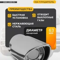 Насадка на глушитель, 150&times;63 мм, посадочный 63 мм