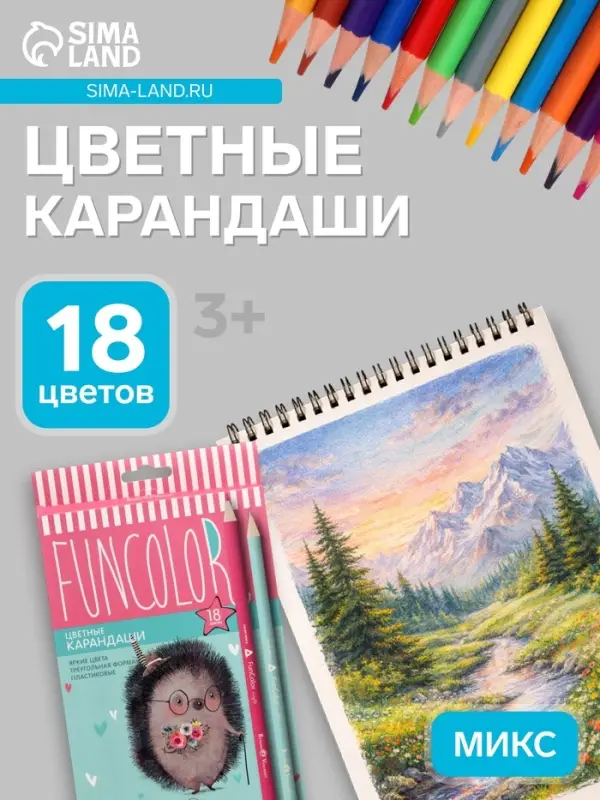 Карандаши цветные 18 цветов BrunoVisconti. FunColor, пластиковые, трёхгранные, МИКС