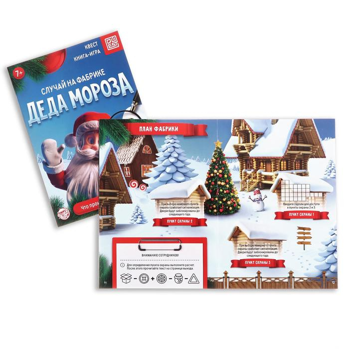 Новогодний набор книг-квестов «Новый год: Приключения», 5 книг, 7+ Новогодний набор книг-квестов «Новый год: Приключения», 5 книг, 7+