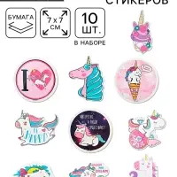Наклейки-стикеры &laquo;Единорожки&raquo;, 7&times;7 см, набор 10 шт.