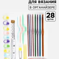 Набор для вязания, 28 предметов, в футляре