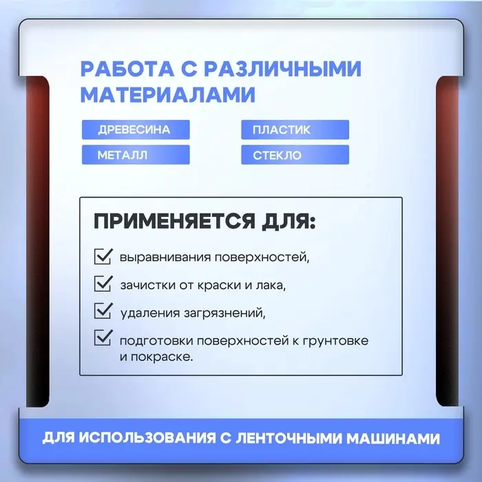 Лента абразивная бесконечная ТУНДРА, на тканевой основе, 75&times;533 мм, Р80, 10 шт.
