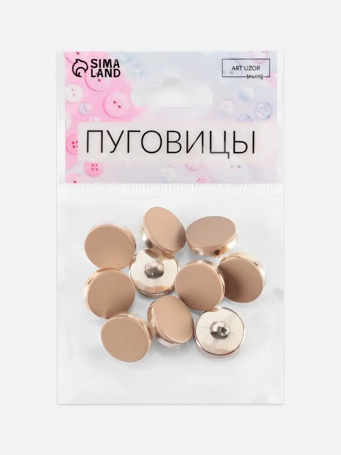 Пуговицы на ножке, пластиковые, d=15 мм, набор 10 шт., матовые, коричневые
