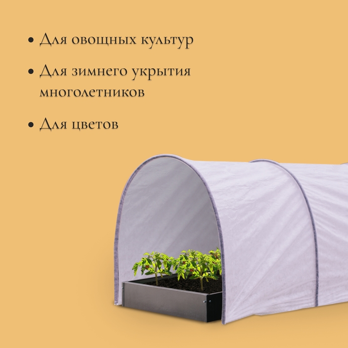 Парник прошитый, длина 3 м, 4 дуги из пластика, дуга L = 2.4 м, d = 16 мм, спанбонд 35 г/м², «уДачный» Парник прошитый, длина 3 м, 4 дуги из пластика, дуга L = 2.4 м, d = 16 мм, спанбонд 35 г/м², «уДачный»