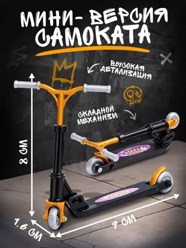 Набор пальчиковый самокат и аксессуары, МИКС