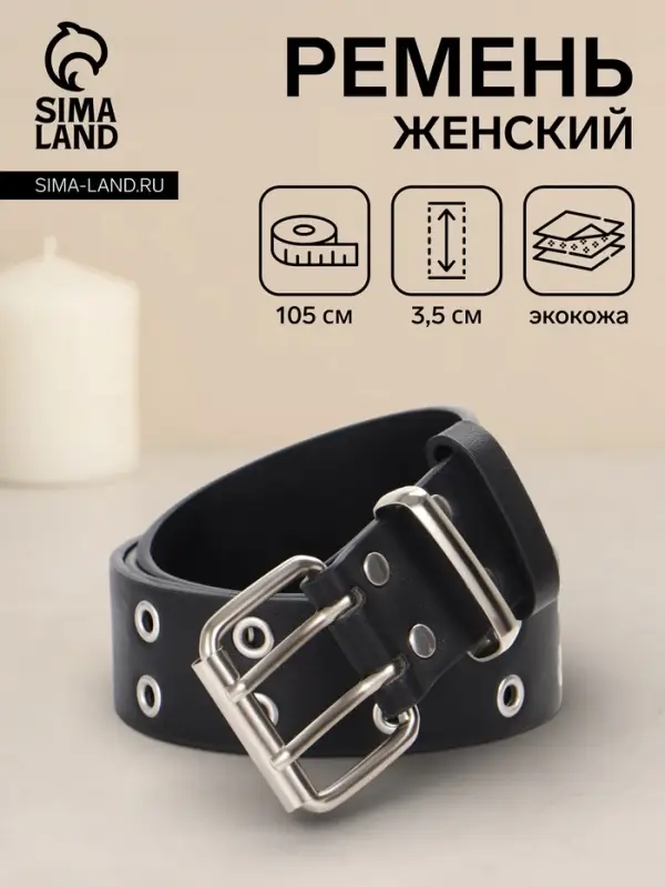 Ремень женский, 3.5&times;105 см, с люверсами, пряжка металл, чёрный