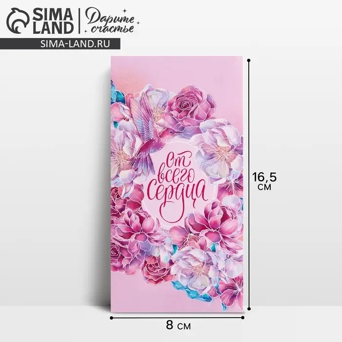 Конверт для денег «От всего сердца», 16.5×8 см