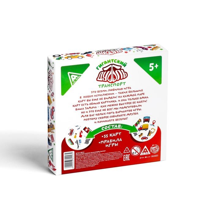 Настольная игра на реакцию и внимание «Гигантский Дуббль. Транспорт», 55 карт, 5+ Настольная игра на реакцию и внимание «Гигантский Дуббль. Транспорт», 55 карт, 5+