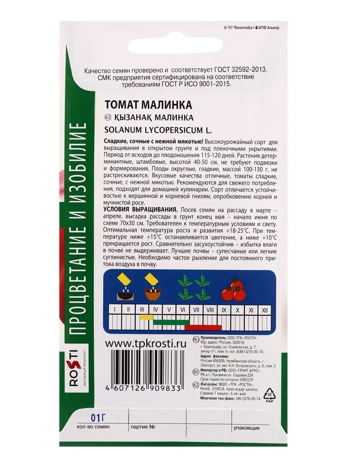 Семена Томат "Малинка", розовый, низкорослый, 0,1 гр