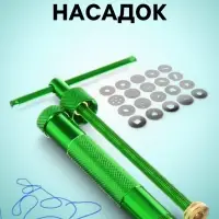 Экструдер металлический для пластики, винтовой, 19 насадок