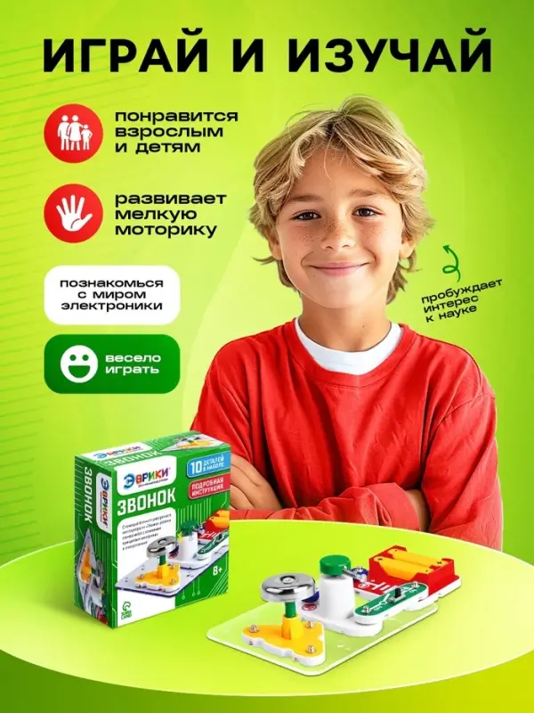 Электронный конструктор &laquo;Звонок&raquo;, 11 элементов