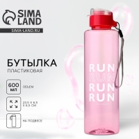 Бутылка для воды SVOBODA VOLI «RUN», 600 мл, розовая