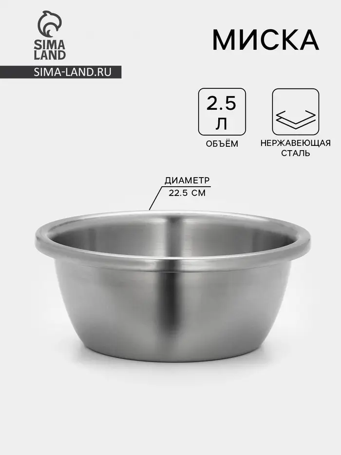 Миска &laquo;Проф&raquo;, 2.3 л, 22&times;9 см, матовая, толщина стали 0.6 мм, нержавеющая сталь