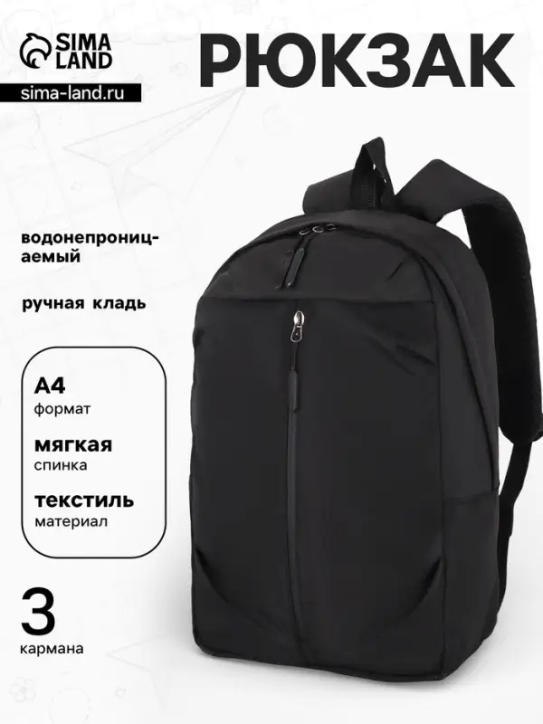 Рюкзак школьный, однотонный, 1 отделение, 3 кармана, 28&times;13&times;39 см, чёрный