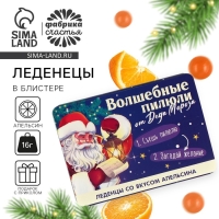 Новый год! Леденцы в блистере, со вкусом апельсина &laquo;Волшебные пилюли&raquo;, 16 г
