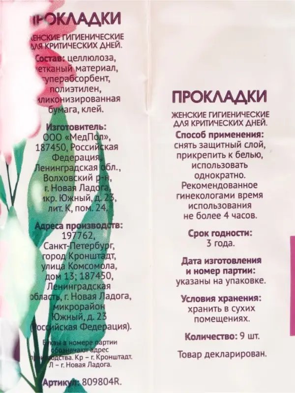 Прокладки с крылышками &laquo;Нормал&raquo; Софт, 9 шт.