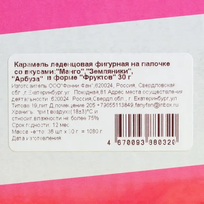 Карамель леденцовая «Фрукты», со вкусами земляника, манго, арбуз, 30 г Карамель леденцовая «Фрукты», со вкусами земляника, манго, арбуз, 30 г