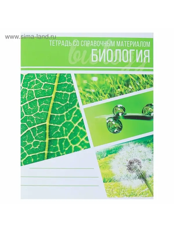 Предметная тетрадь по биологии Calligrata &laquo;Коллаж&raquo;, 48 листов, в клетку, со справочным материалом, обложка из мелованного картона