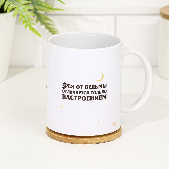 Кружка сублимация Кружка сублимация "Фея от ведьм отличается только настроением!" 320 мл, с нанесением