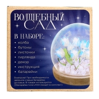 Школа талантов Ночник "Волшебный сад" , колба сфера