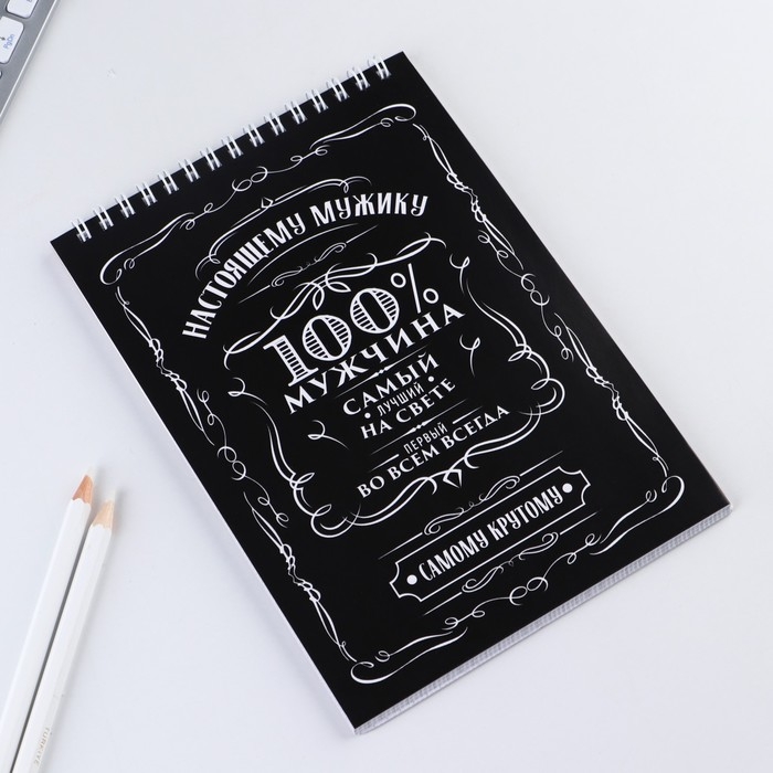 Блокнот А5 на гребне 40 листов, в клетку &laquo;100% мужчина&raquo;