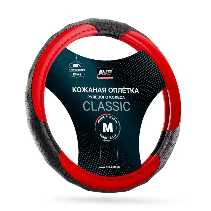 Оплетка на руль (нат. кожа) AVS GL-910M-BRD (размер M, черный-красный) - Серия "Classic"