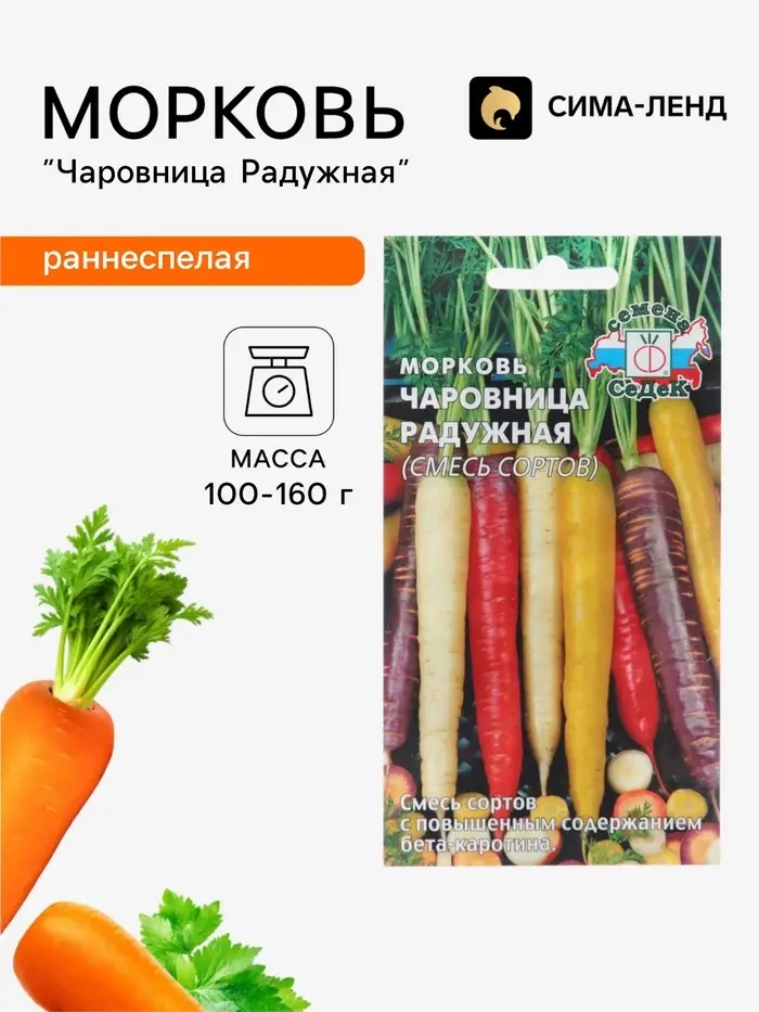 Семена Морковь &laquo;Чаровница Радужная&raquo;, 0.1 г, &laquo;СеДеК&raquo;